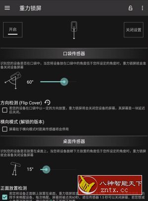 重力锁屏 Gravity Screen Pro v3.24.1.0免费专业版-网亿资源平台