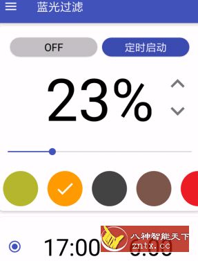 蓝光过滤器 v3.4.0高级付费版-网亿资源平台