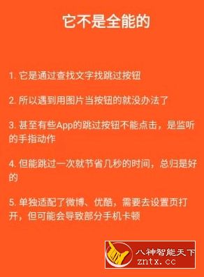 自动跳过 v3.3.4 纯净版-网亿资源平台