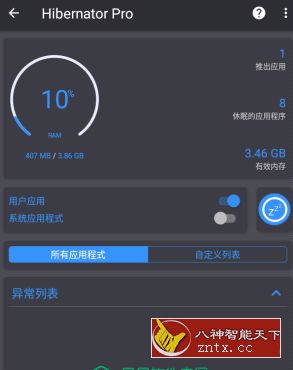 Hibernator Pro 任务关闭v2.13.1 免费高级版-网亿资源平台