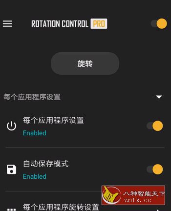 Rotation Control Pro 固定屏幕方向v3.3.4专业版-网亿资源平台