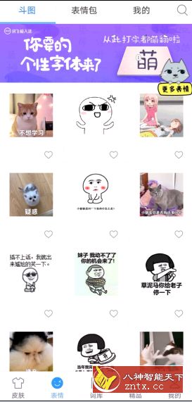 讯飞输入法 v9.1.9免费内购／精简版-网亿资源平台