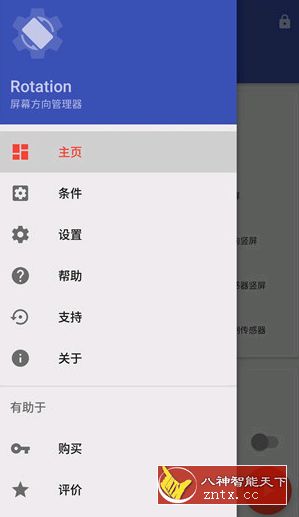Rotation 屏幕旋转v15.3.0 付费专业版-网亿资源平台