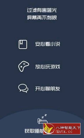 夜间护眼v4.6.6纯净版-网亿资源平台