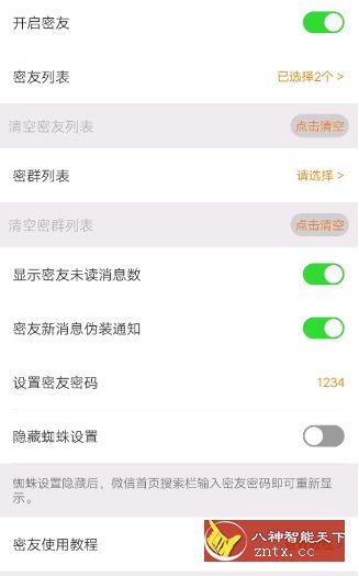 蜘蛛密友（原番茄密友）V3.1.0★微信隐藏好友／虚拟定位／防撤回-网亿资源平台