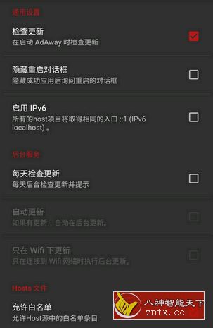 广告走开 AdAway v4.3.3-20200410-网亿资源平台