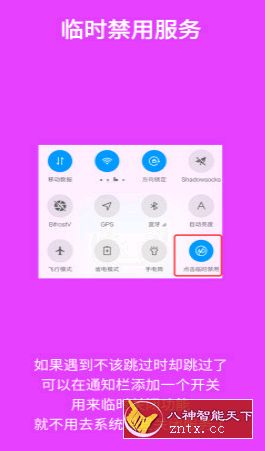 自动跳过 v3.3.8修改捐赠／纯净版-网亿资源平台