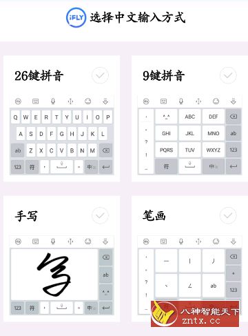 讯飞输入法9.1.9624内测版-网亿资源平台