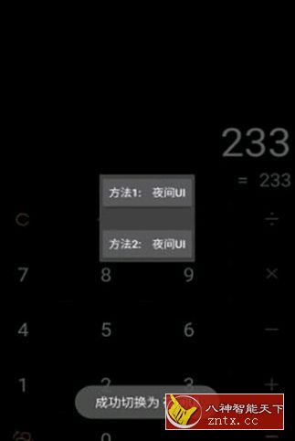 暗黑模式切换v2.4.6 ★无深色模式手机专用-网亿资源平台