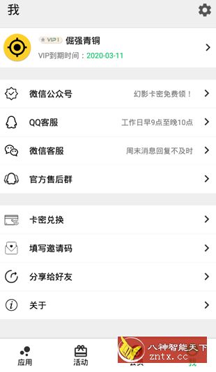 幻影分身v1.1.2专业版（需要登录）-网亿资源平台