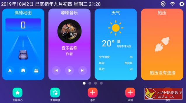 嘟嘟桌面(原车机助手)2.017016免费版★车机使用的桌面-网亿资源平台