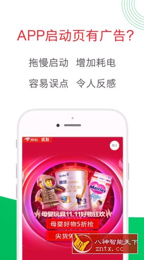 轻启动-提升APP启动速度(跳过广告) 2.12.2-网亿资源平台