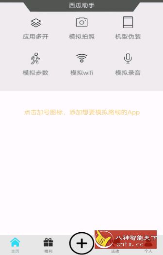 西瓜助手1.5.1免费vip／纯净版★模拟拍照,虚拟定位-网亿资源平台