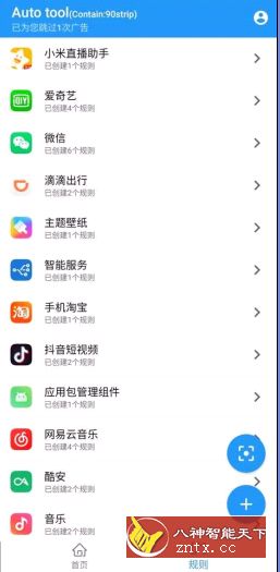 Auto tool 跳过广告v1.9.41高级高级版-网亿资源平台