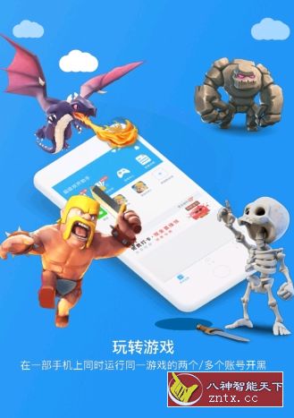 超级双开助手 v2.8.3 纯净版／专业版-网亿资源平台