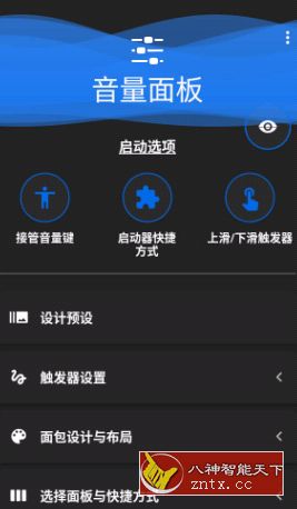 【xda免费】音量面板 Volume Panel Pro v20.64 高级专业版-网亿资源平台