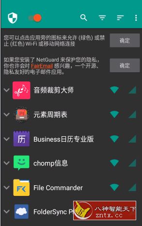 NetGuard Pro 网络权限管理v2.282 已付费专业版／xda免费-网亿资源平台