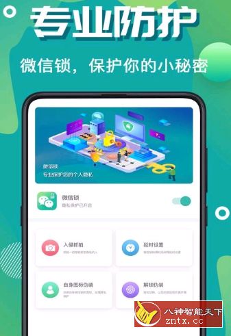 微信加密锁 v3.2.0 专业版-网亿资源平台