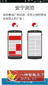 Adblock Plus Browser 广告过滤大师v2.3.0 Beta-网亿资源平台