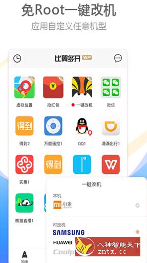 比翼多开v5.2.28专业版★内置虚拟定位／微信爆粉等黑科技-网亿资源平台