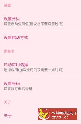 大叫启动v0.7 ★用音量就能控制手机-网亿资源平台