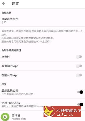 小黑屋 v1.9.17.1c高级高级会员★无需ROOT冻结应用-网亿资源平台