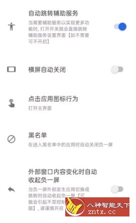 全局负一屏v3.2.2免费专业版／玄天修改-网亿资源平台