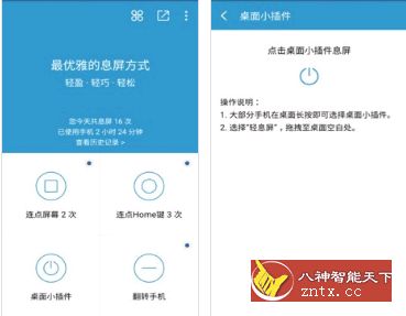 轻息屏 v2.10.0 高级专业版-网亿资源平台