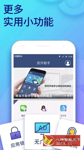 双开助手-多开分身6.6.2高级vip／纯净版-网亿资源平台
