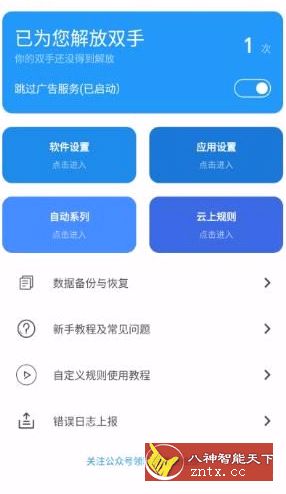 Auto tool 自动跳过v1.9.53 高级去更新版-网亿资源平台