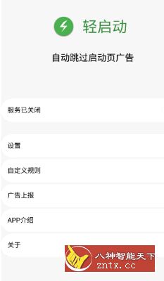 轻启动 v2.15.0 专业版★耗子吃草修改-网亿资源平台
