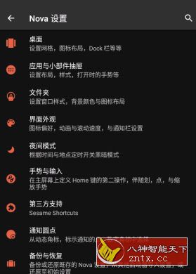 Nova启动器v6.2.14 高级专业版★xda免费-网亿资源平台