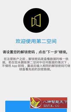 第二空间 v10.0.3 免费版-网亿资源平台