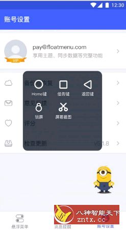悬浮菜单 v7.1.9 高级专业版-网亿资源平台