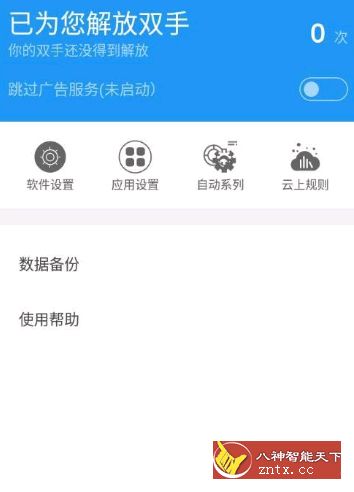 Auto tool 跳过广告 v1.9.54 高级耗子修改-网亿资源平台