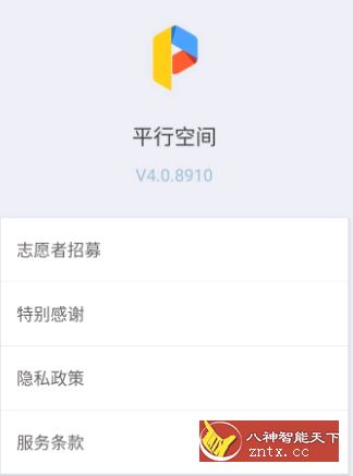 平行空间（原双开大师）v4.0.8910 高级高级版／RoOking修改-网亿资源平台