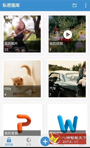 照片保险箱v3.18.16专业版★大妈修改-网亿资源平台