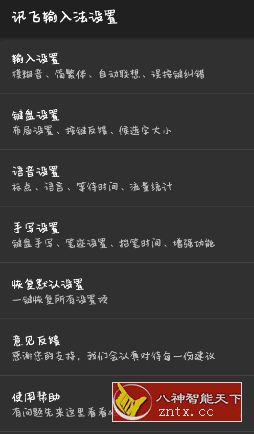 讯飞输入法9.1.9752纯净版／去图标-网亿资源平台