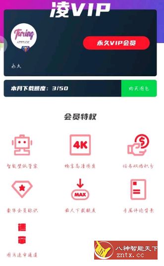 图凌v2.9.9.1专业版★憨批修改-网亿资源平台