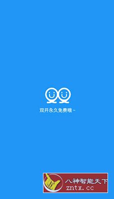 超级双开助手v2.8.6专业版／免登陆／-网亿资源平台