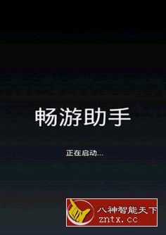 畅游助手 V2.6.0专业版-网亿资源平台