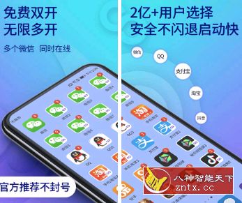 双开助手v6.9.2 专业版／耗子mod-网亿资源平台