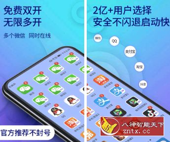 双开助手6.9.2VIP版-网亿资源平台