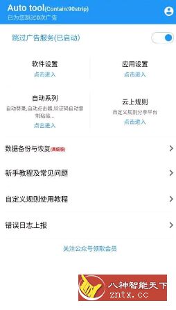 Auto tool 自动跳过v1.9.99免费版-网亿资源平台