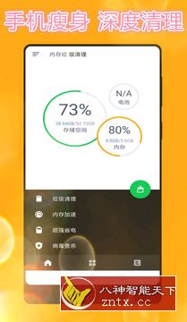 小米手机管家4.3.8提取版-网亿资源平台