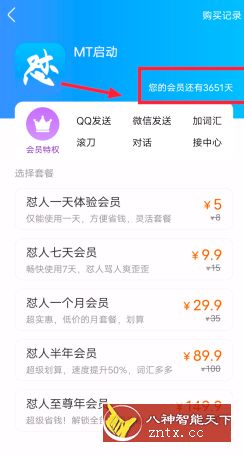 【MT启动修改】扣字怼人输入法1.6.1高级无限版-网亿资源平台