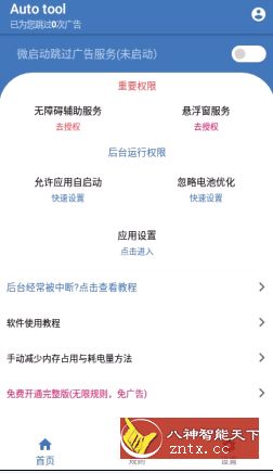Auto tool 微启动v1.9.99免VIP版--正已修改-网亿资源平台