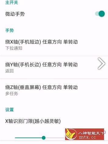 【春天修改】微动手势-网亿资源平台