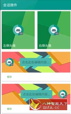 会话微件 v4.1.0 专业版（精简去更新）-网亿资源平台