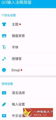 GO输入法v3.23 国际版精简-网亿资源平台